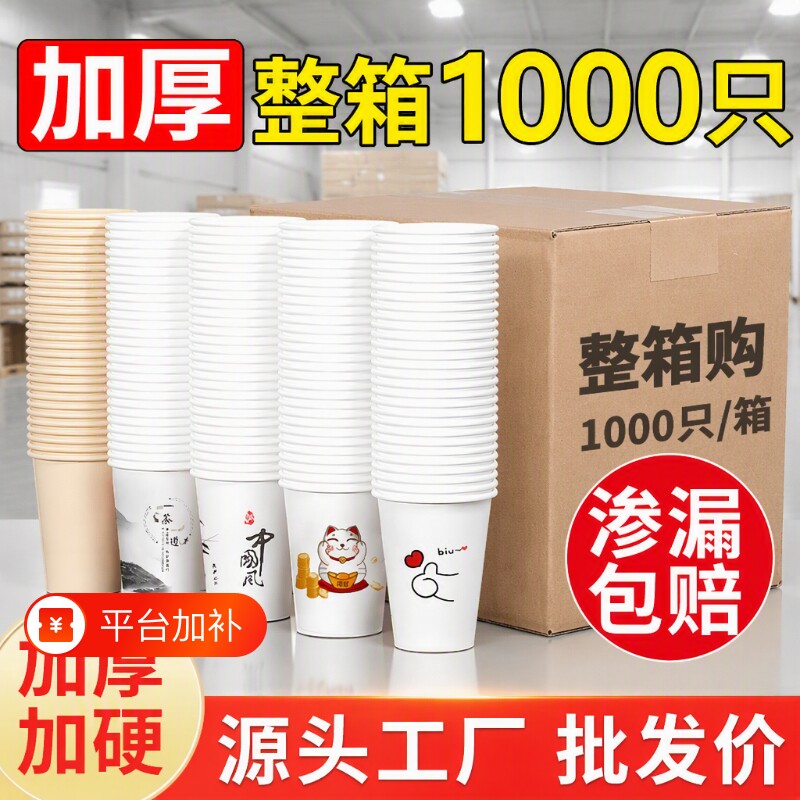 一次性水杯纸杯杯子商用整箱加厚大号耐高温家用加硬盎司批发价