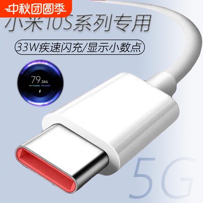 适用小米10s数据线33w红米快充线