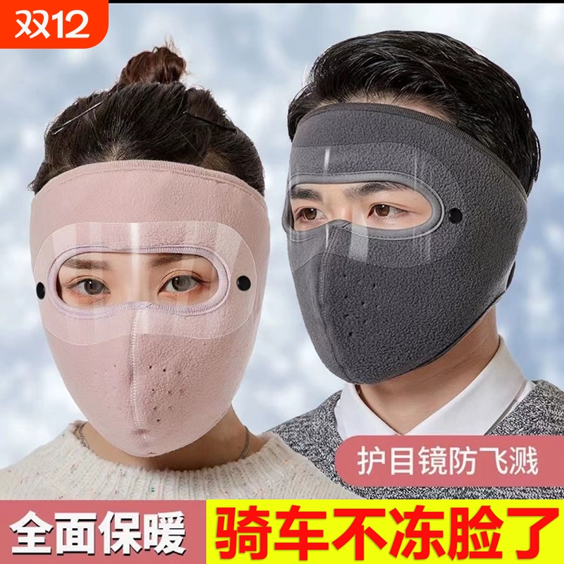 骑车面罩防风防寒神器秋冬季保暖