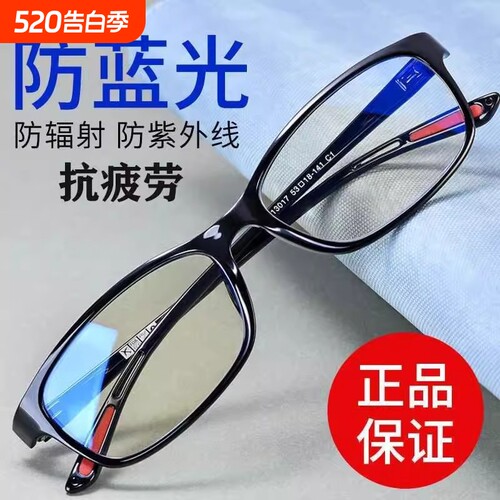 防蓝光辐射眼镜|超1000次加购