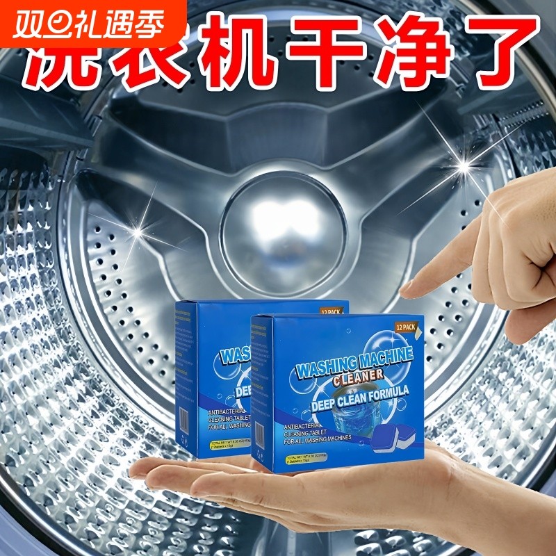 洗衣机泡泡腾片洗衣机槽清洗剂滚筒专用清洁剂强力除垢杀菌