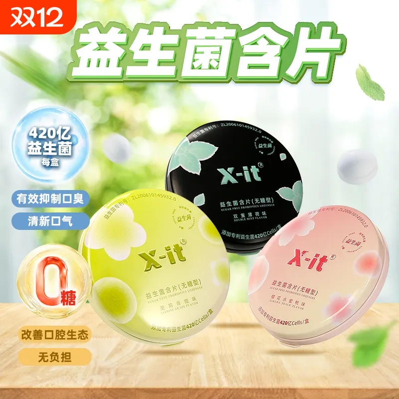 imint小飞碟益生菌含片xit无糖薄荷糖口香糖持久口腔清新口气糖果