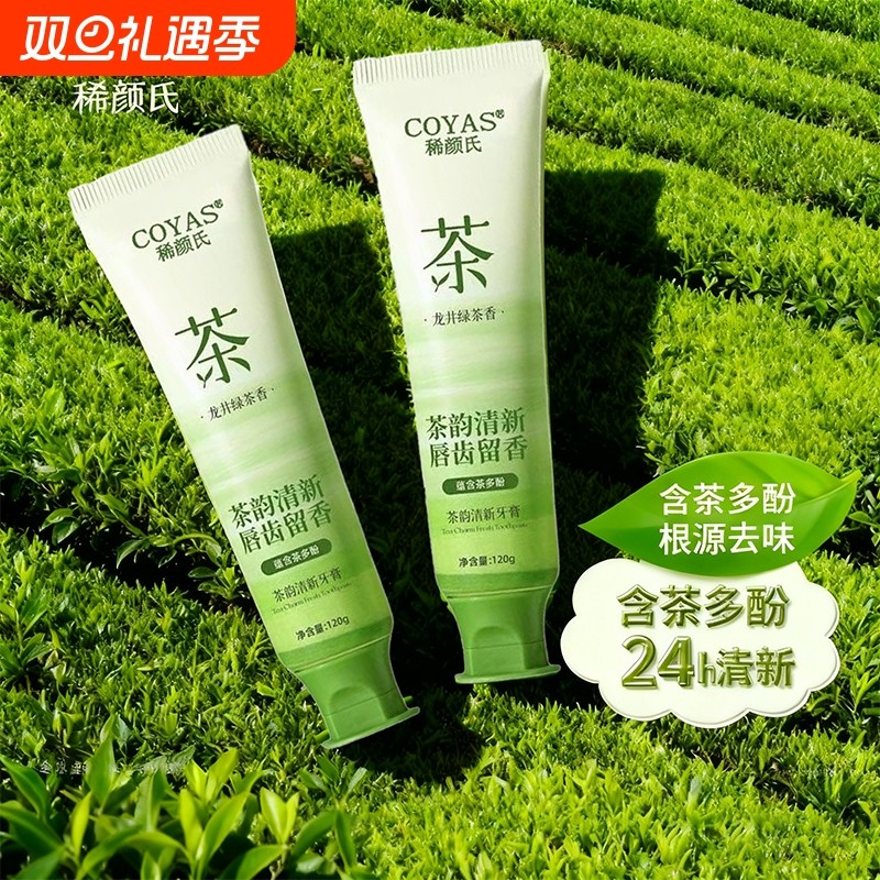 牙膏去黄去口臭美白成人男士专用烟渍除异味亮白防蛀口气清新茶香