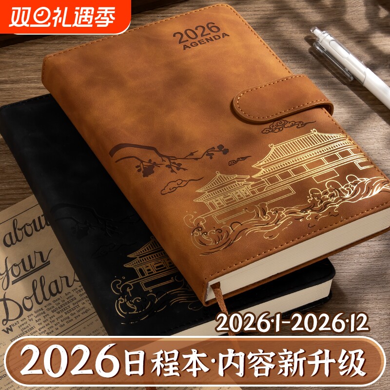 2026年新款日程本计划表笔记本子365天每日计划本周效率手册国潮日历记事本加厚简约商务办公学习日记本