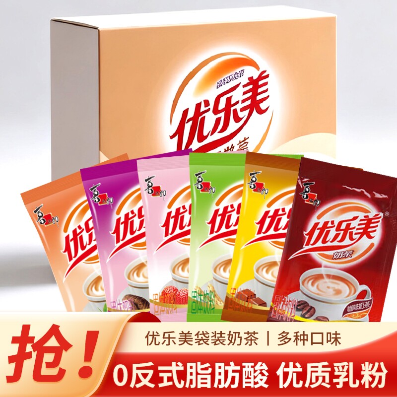 奶茶粉优乐美奶茶冲饮小包装袋装速溶冲泡原味香芋饮料咖啡固体