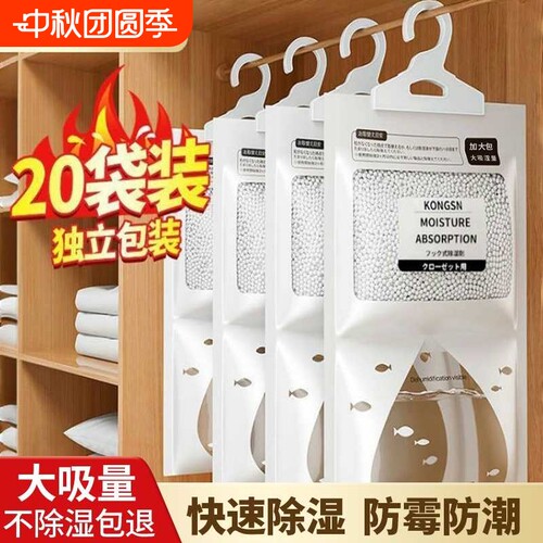 除湿袋可挂式干燥剂防潮防霉包衣柜宿舍学生除潮吸湿专用神器吸水
