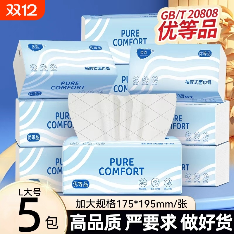 L号大码大尺寸加厚家用活动装抽纸大包面巾纸纸巾餐巾纸卫生纸