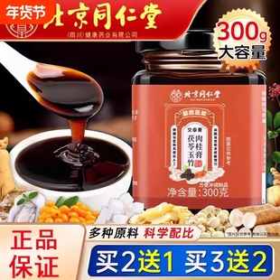 北京同仁堂交泰膏丸上热中焦淤堵三焦通丸养生膏官方正品旗舰店