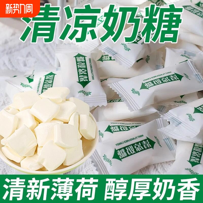 薄荷清凉奶糖清爽清新口气老式糖果软糖奶片糖童年小零食