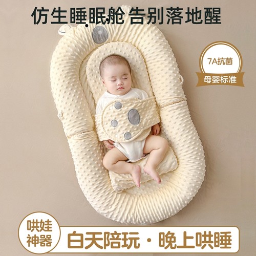 床中床婴儿新生儿防压宝宝0一3岁防惊跳躺睡神器防呛奶吐睡垫睡窝