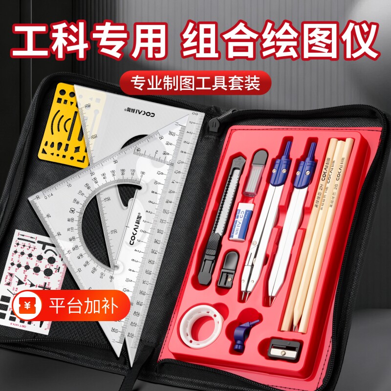 圆规机械制图专业绘图工具套装工程工具包大学生专用教具画图CAD多功能大学土木工程工科机电一体化建筑电气