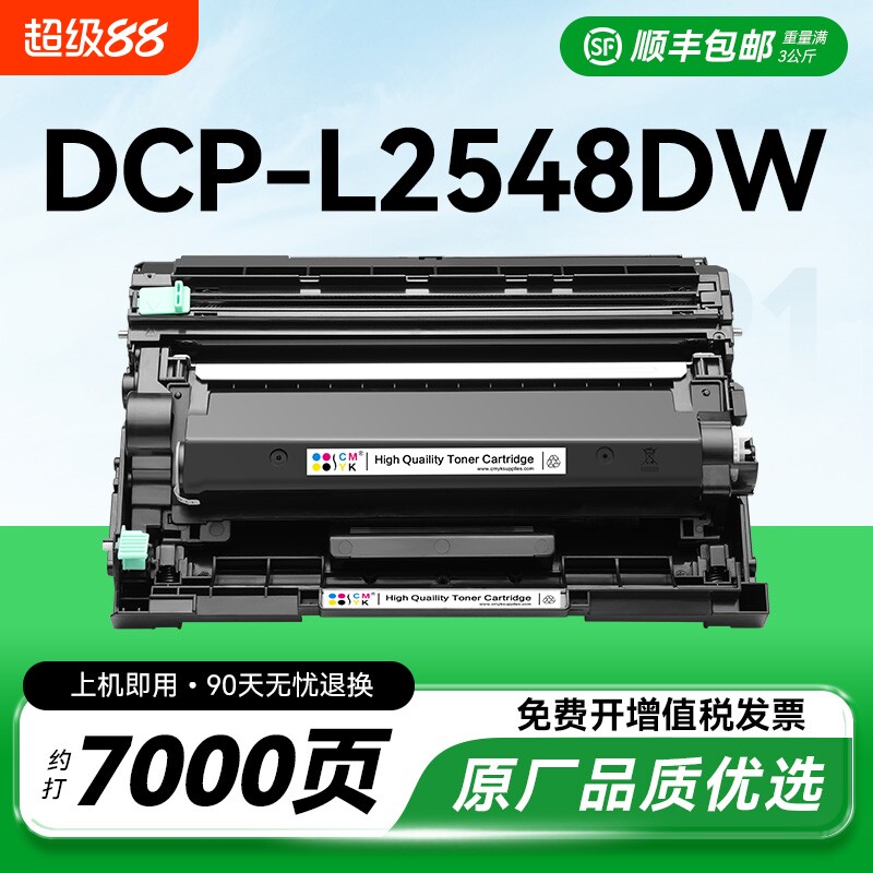 适用兄弟DCP-L2548DW粉盒TN-2520兄弟2548打印机硒鼓墨盒TN-2520XL激光一体机墨碳粉盒Brother易加粉硒鼓CMYK图片