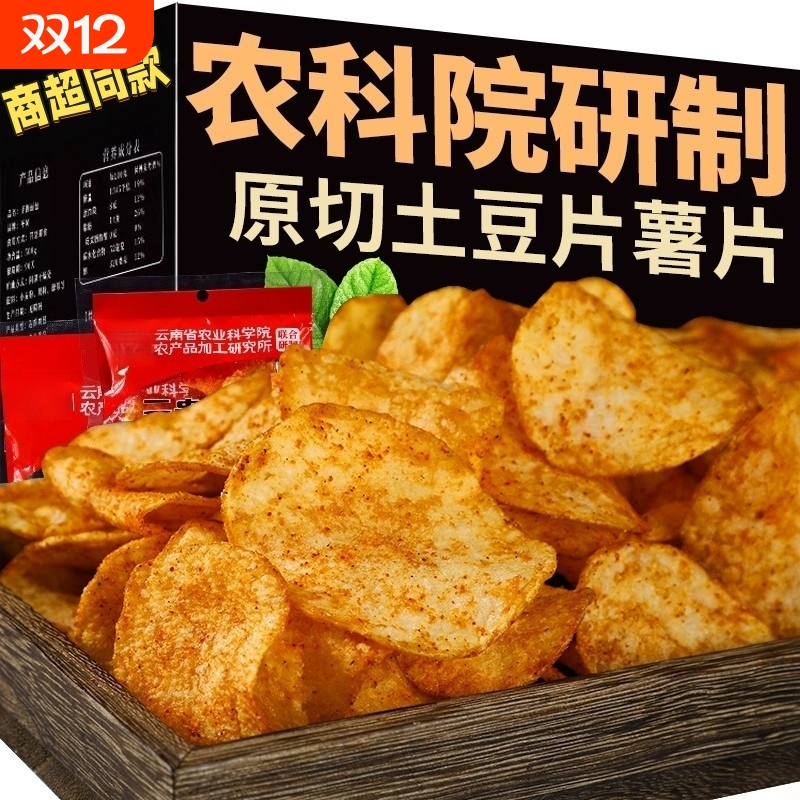 农科院云南特产麻辣土豆片贵州小吃薯片休闲零食网红爆款同款怀旧