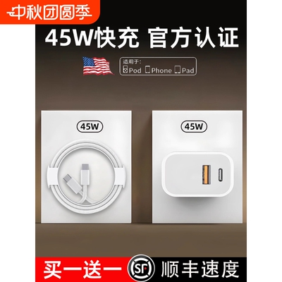 双口iPhone16充电器45WPD快充适用苹果充电头15pro数据线14手机30W原厂插头二合一12max原套装typec速冲ipad8