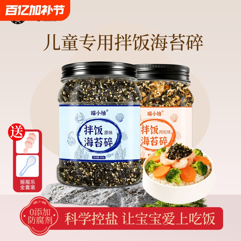 海苔碎拌饭芝麻紫菜碎肉松饭团材料食材零食儿童钙婴儿无商用健康