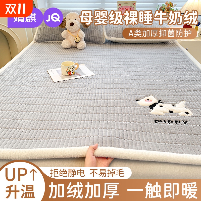 加厚牛奶绒床褥床垫保暖冬季