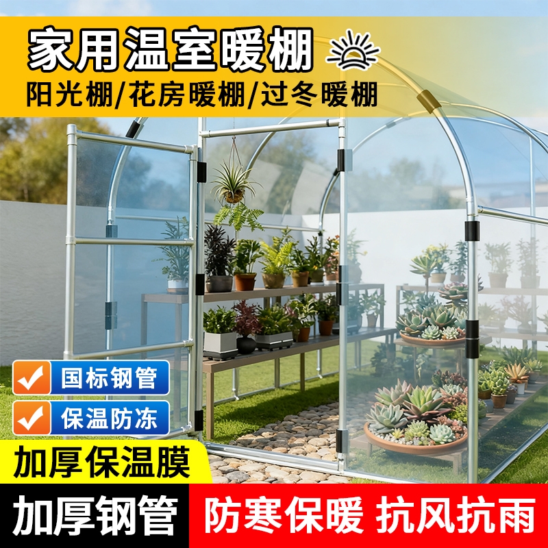 暖棚花房庭院阳光房家用温室保温棚钢管骨架花卉多肉冬季蔬菜大棚