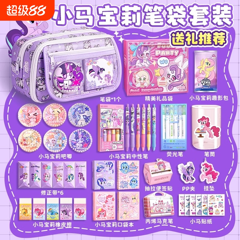 小马宝莉笔袋女小学生女童高颜值多层大容量耐脏文具盒初中儿童铅笔盒笔袋女生2024新款多功能创意文具袋