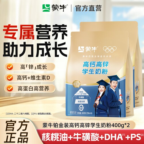 蒙牛高钙高锌铂金装学生奶粉