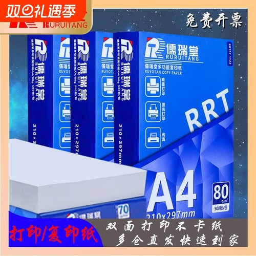 A4打印纸70g白单包|千人回购