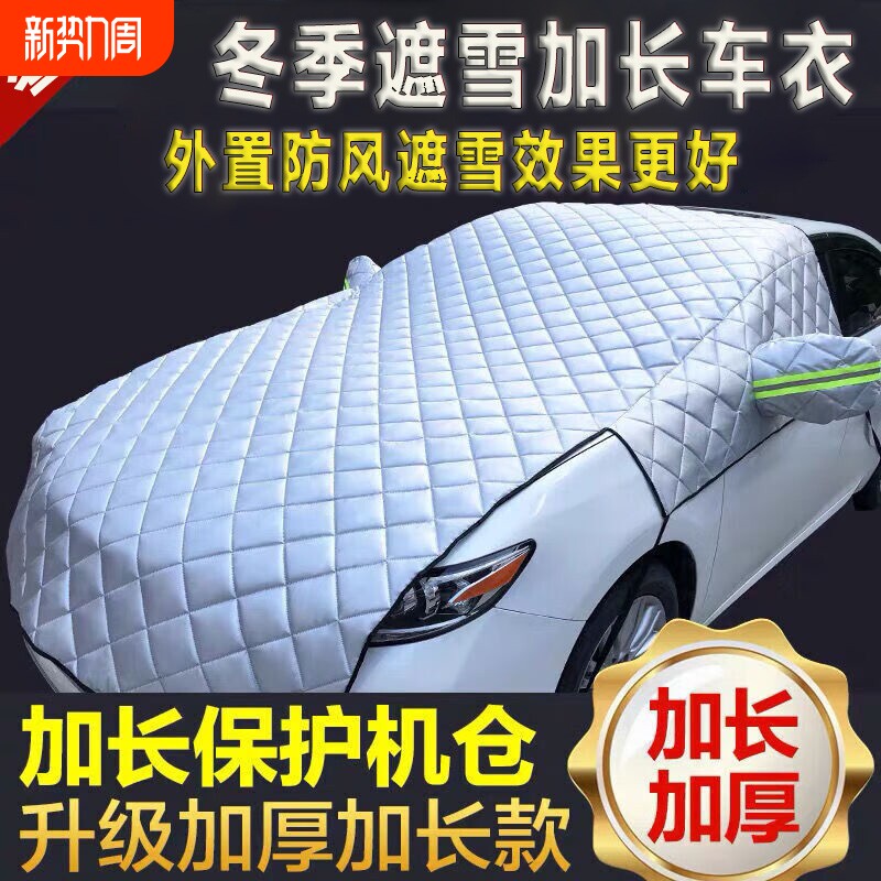 汽车车衣车罩防晒防雨隔热防尘防冻牛津布全罩通用四季遮盖布