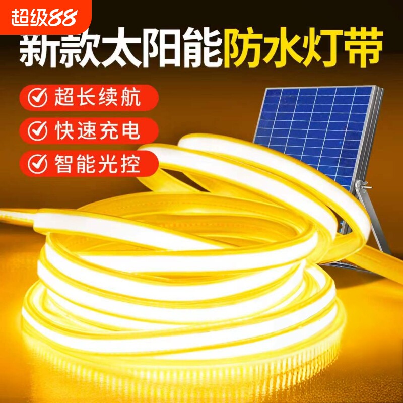 太阳能灯带户外防水超亮led庭院氛围灯2026新款别墅专用家用灯条