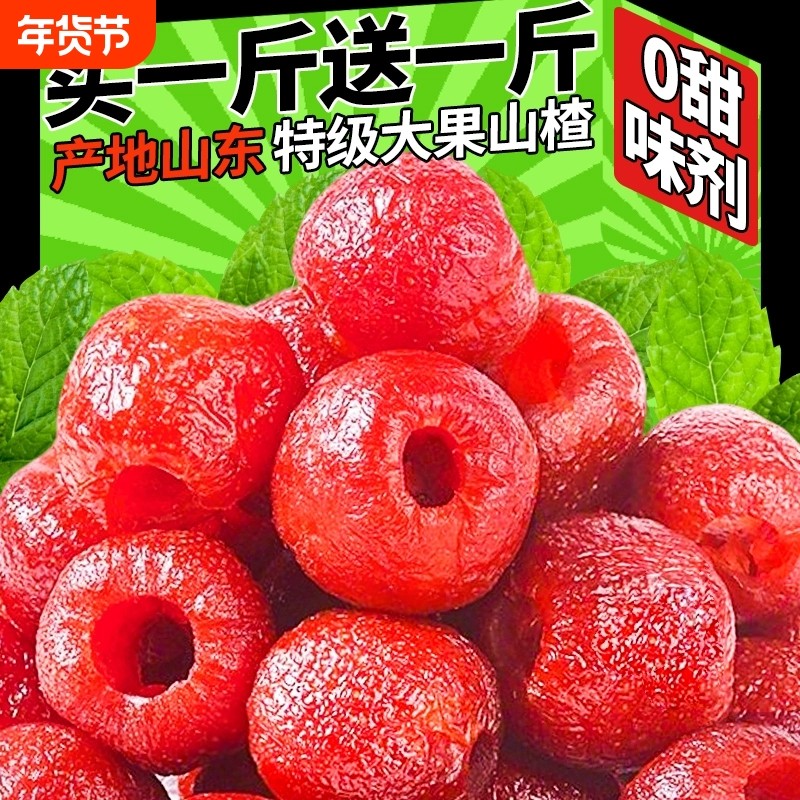 过年空心山楂球无核独立小包装蜜饯果脯糖非正旗舰店零食添加去核,零食/坚果/特产,山楂类制品,淘宝优惠券,粉丝福利购,淘宝优惠卷