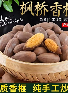 香榧子诸暨枫桥特产2025新货香妃干果仁坚果炒货薄壳袋装新鲜古树