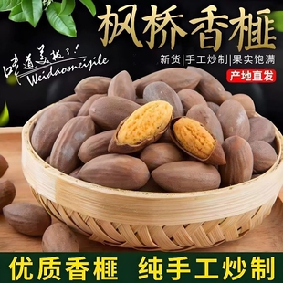香榧子诸暨枫桥特产2025新货香妃干果仁坚果炒货薄壳袋装 新鲜古树