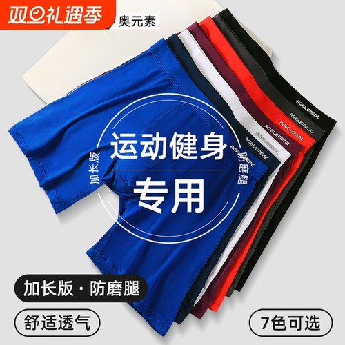 男士防磨腿运动加长跑步速干内裤