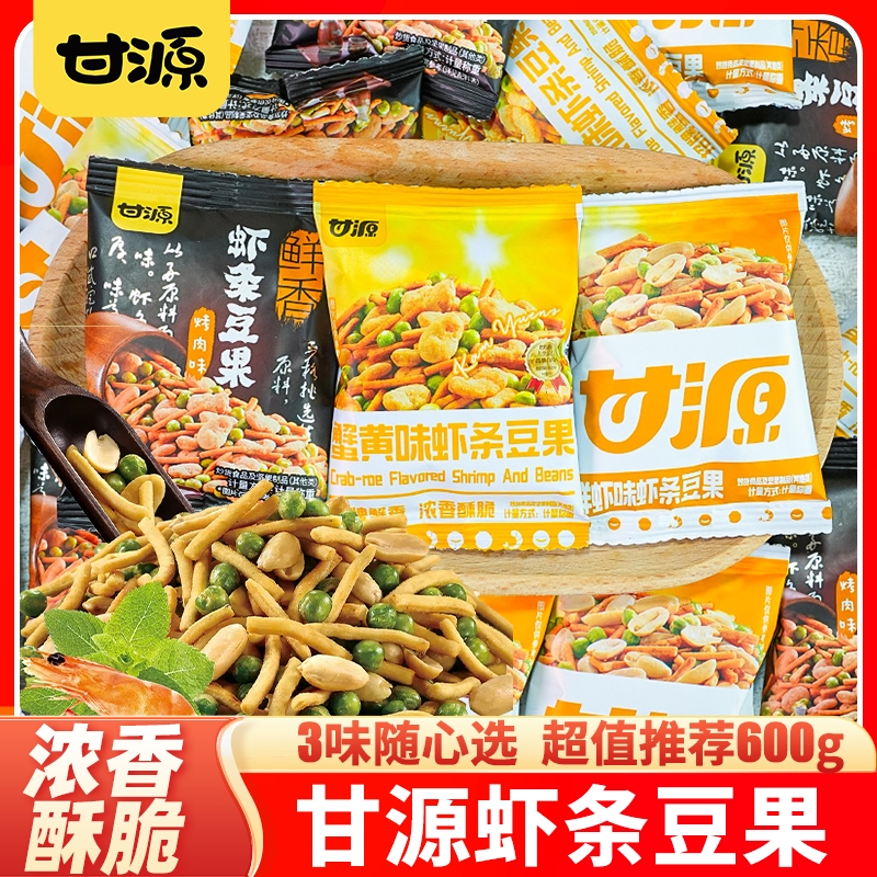 甘源鲜虾味虾条豆果烤肉味600g童年怀旧虾条混合青豌豆小零食批发