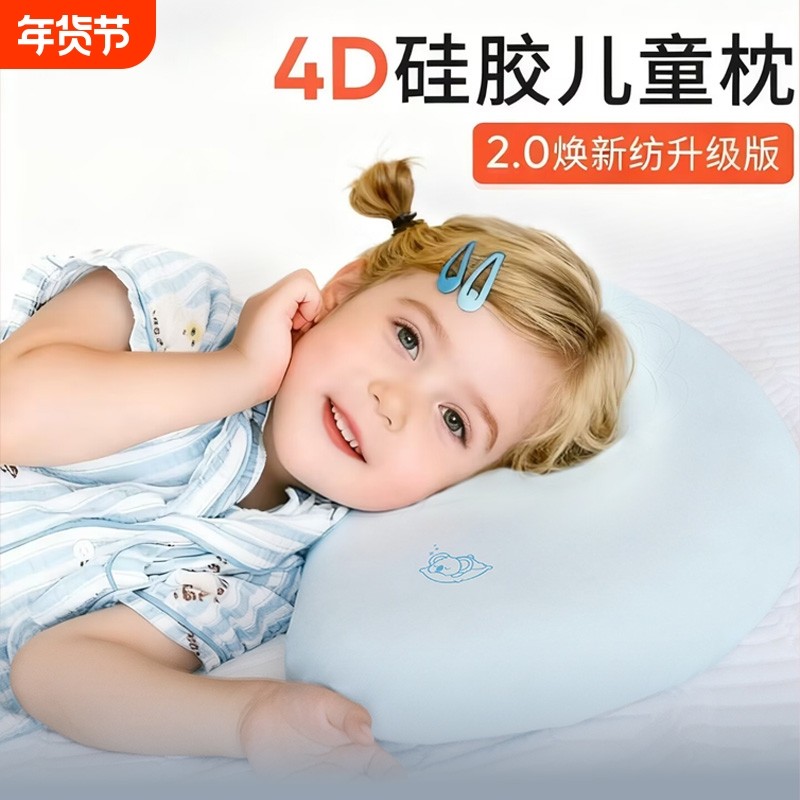 儿童枕头4D硅胶枕宝宝婴儿可水洗枕芯四季通用6月1岁3岁6岁以上,婴童用品,婴童枕头/枕芯,淘宝优惠券,粉丝福利购,淘宝优惠卷