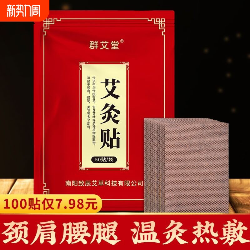 艾草生姜艾灸贴温灸贴家用肩颈腰椎关节膝盖温灸穴位贴言暖艾灸贴