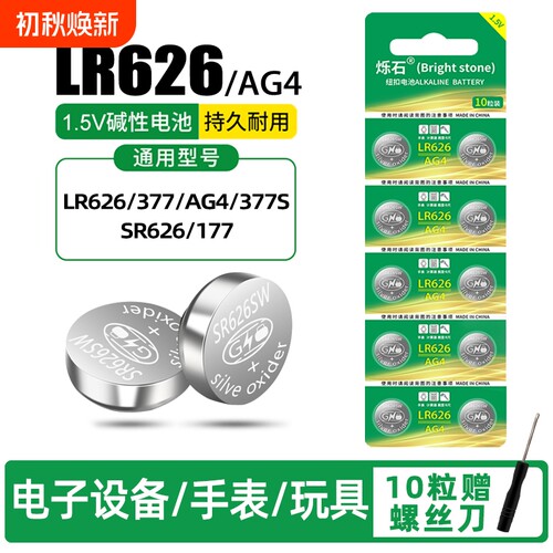 烁石AG4纽扣电池大容量持久耐用