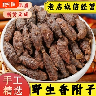 正宗野生香附中药材新货无硫醋香附子粉莎草根炒香附药材香附切片