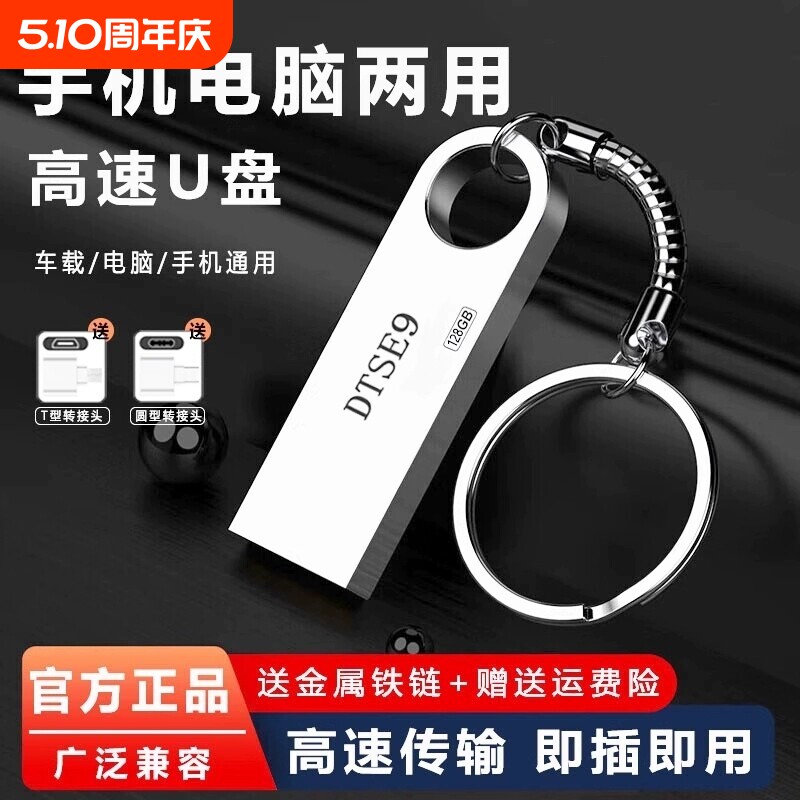 官方正品u盘手机电脑两用16g32g64g128g学生办公大容量