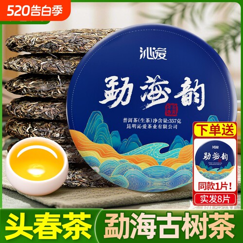 沁爱勐海古树普洱茶生茶