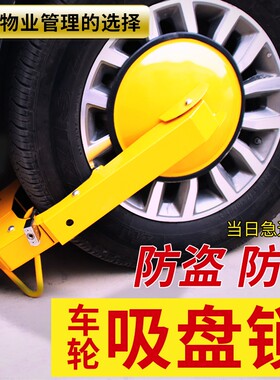 加厚汽车轮胎防盗锁|122人收藏