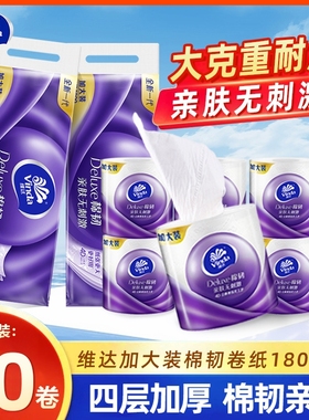 维达棉韧压花卷纸1800克家用厕所卫生纸巾实惠装有芯卷筒纸餐巾纸