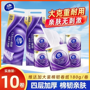 维达棉韧压花卷纸1800克家用厕所卫生纸巾实惠装 有芯卷筒纸餐巾纸
