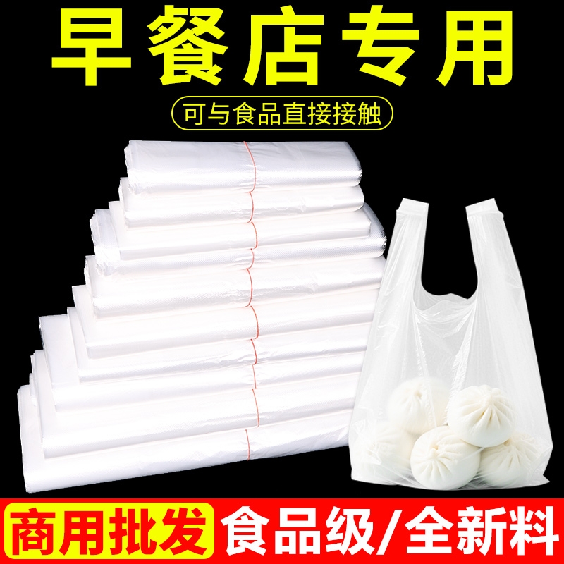 食品级塑料袋白色背心袋透明食品袋外卖打包袋一次性方便袋子批发