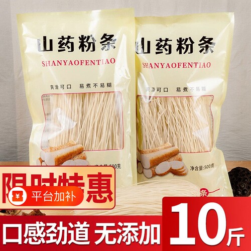 铁棍山药粉条10斤|超2000次加购
