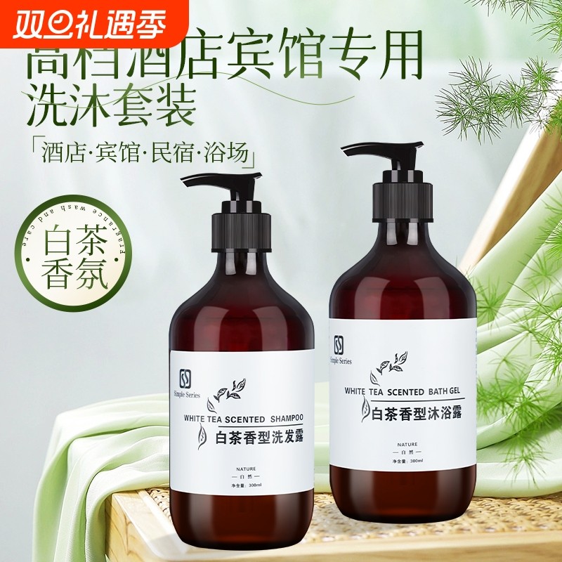白茶洗发水沐浴露酒店专用洗浴用品洗发液300ml洗护套装洗发露