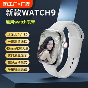 2024新款华强北s9智能手表watch9多功能蓝牙通话运动计步可插卡防水连接大屏