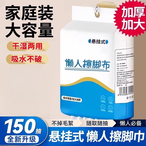 擦脚纸一次性擦脚布加厚加大擦脚巾家用洗脸巾懒人洗脚巾悬挂式