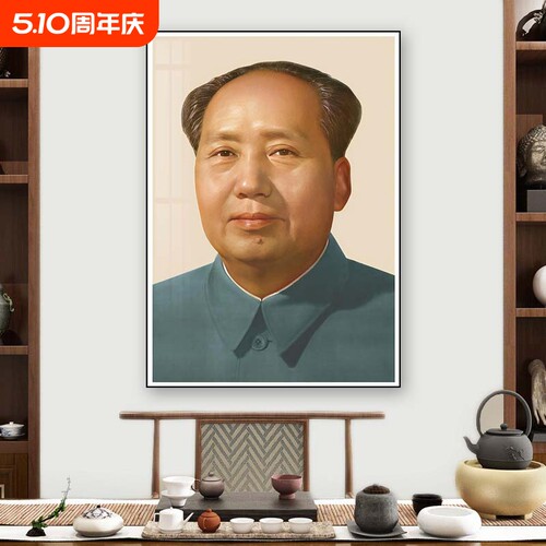毛画矛祖像画主像祖习画像矛择东
