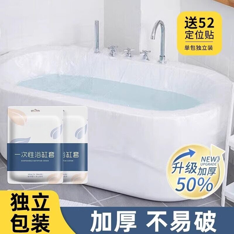 浴缸套一次性泡澡袋酒店旅行超大加厚洗澡浴盆温泉池泡澡桶塑料膜,户外/登山/野营/旅行用品,一次性浴缸袋,淘宝优惠券,粉丝福利购,淘宝优惠卷