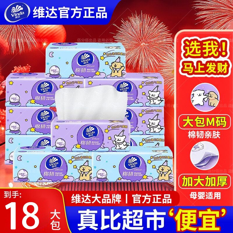 维达棉韧车载大包M码加厚可湿水纸巾干湿两用纯原生木浆软抽抽纸图片