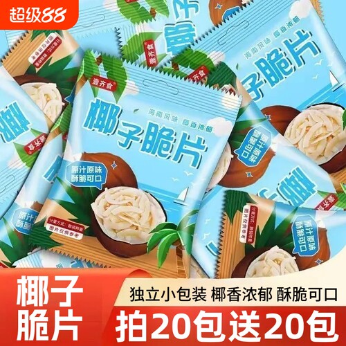 椰子脆片即食烤椰子片肉椰果干休闲学生解馋零食小吃独立包装新鲜