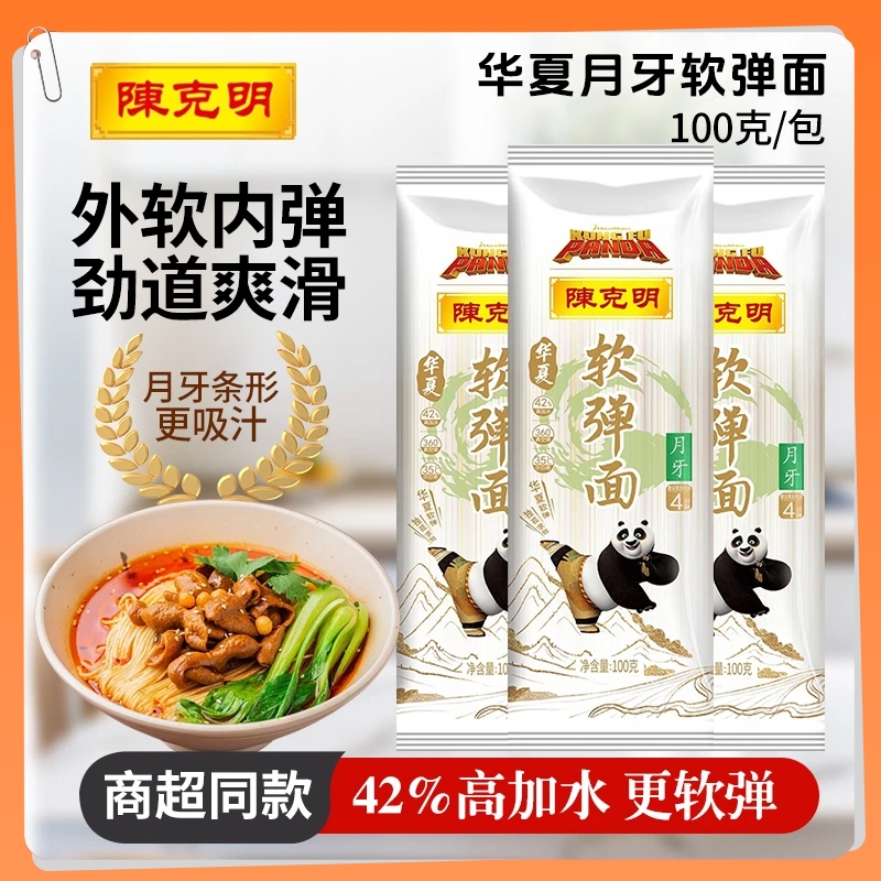 陈克明华夏软弹面软弹劲道爽滑